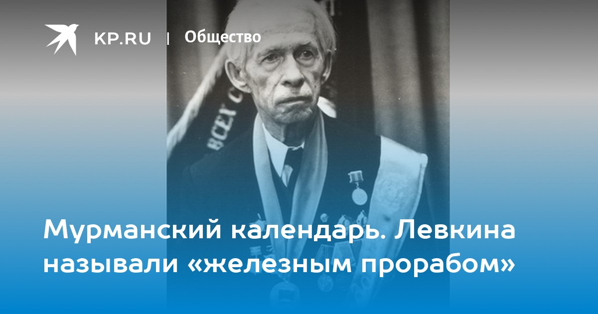 Называл железным