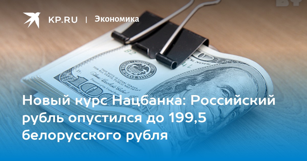 Курс национального банка российский рубль