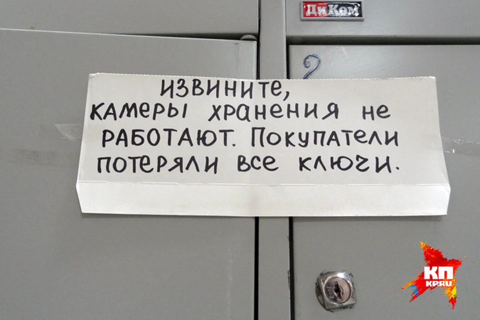 Во время покупок граждане умудряются терять ключи от шкафчиков.