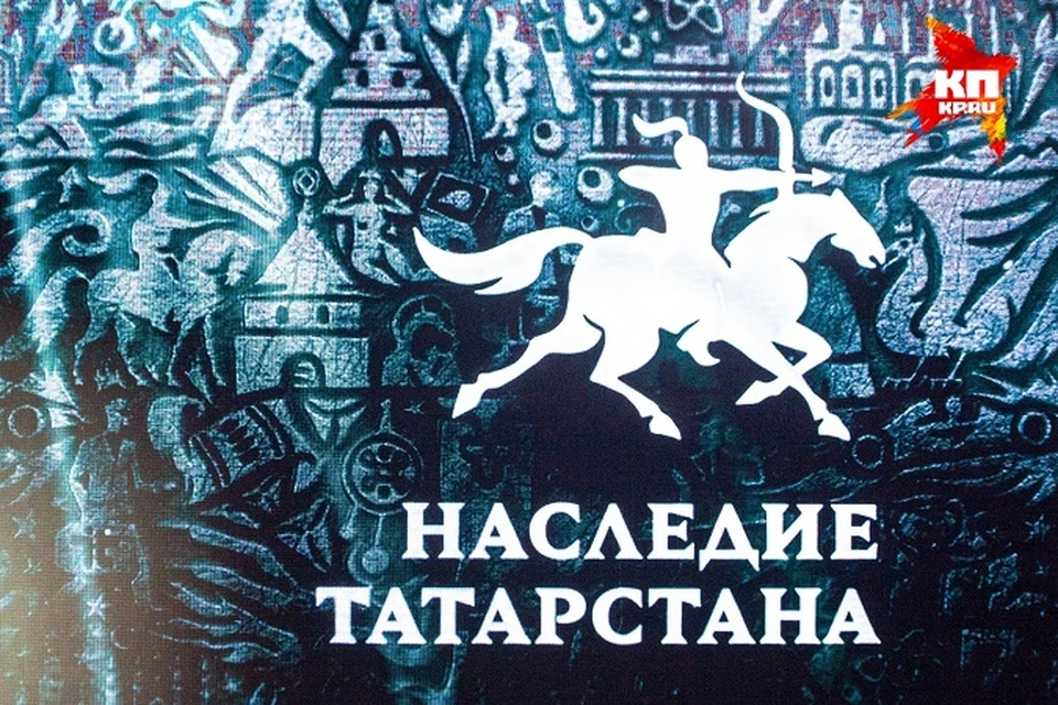 Так выглядит бренд Республики Татарстан. Логотип бренда «Наследие Татарстана» передает стремление к победе, дух и энергию народа Татарстана.