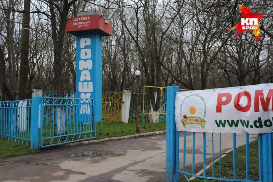 Первым делом украинцы направляются уже по знакомой проторенной дорожке - в санаторий «Ромашка»
