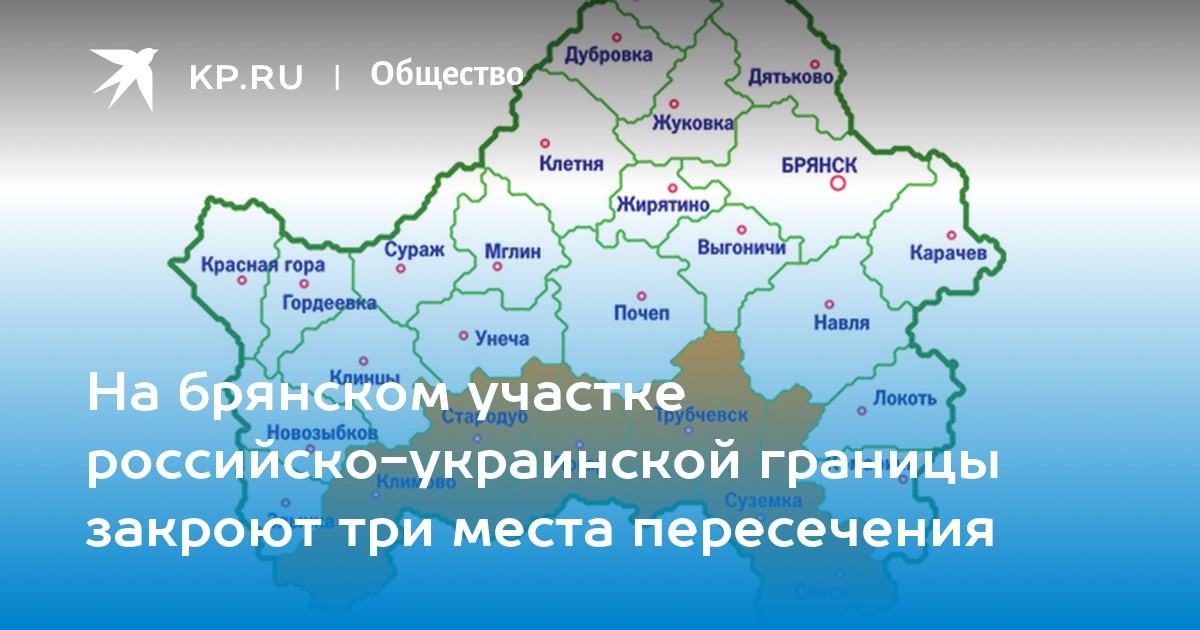 Карта брянской области на границе с украиной