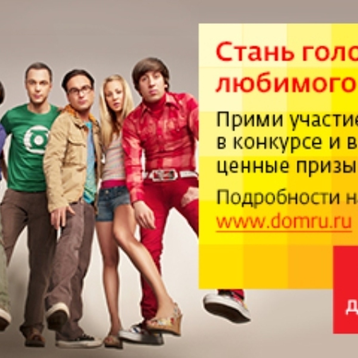 Дом.ru» и Paramount Comedy приглашают озвучить в телеэфире любимый сериал -  KP.RU