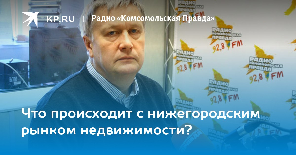 Правда нижнего новгорода. Рынок комсомолка Нижний Новгород