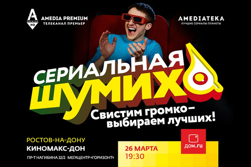 Лучшее на premier. Дом кино 2012 анонс. Канал Amedia Premium. Амедиа премиум. Дом кино отзывы.