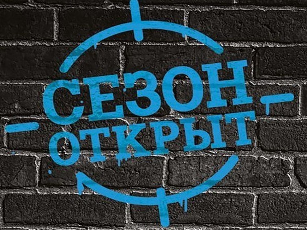 Tele2 подводит итоги акции «Сезон открыт» - KP.RU