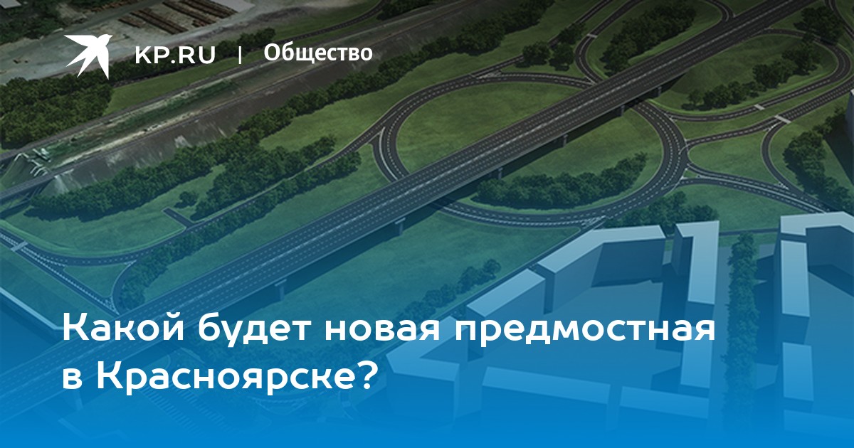 Остановка предмостная площадь красноярск