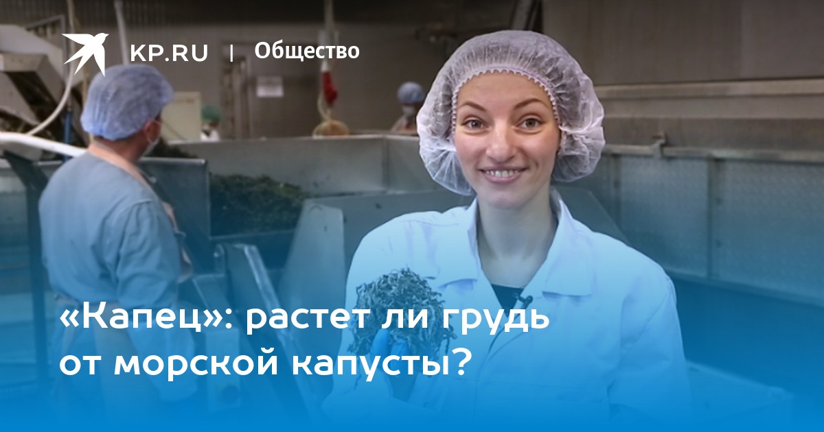 Ответы Mail: И всё-таки, от капусты растут сиськи??? =D