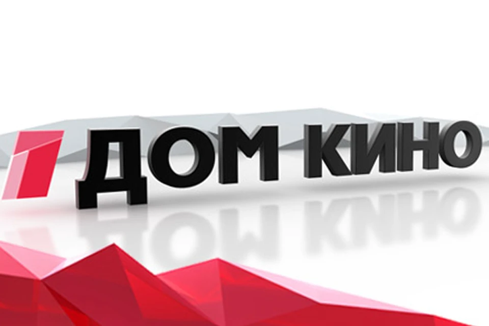 Канал дом. Дом кино (Телеканал). Дом кино логотип. Канал дом кино 2. Дом кино канал 2009.