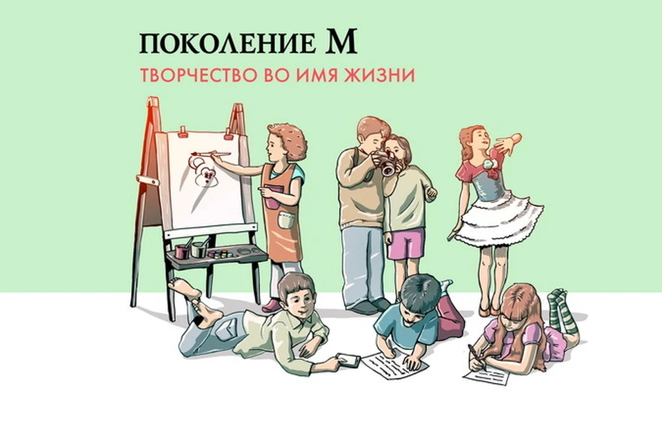 Наше поколение конкурс. Творческий конкурс «поколение м». Поколение м призы.