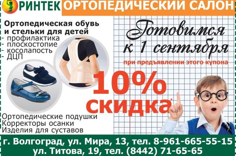 Пришел бессменной обуви как правильно. Ортопедическая обувь для детей с ДЦП. Детская ортопедическая обувь схема. Выбирайте правильную обувь для детей реклама. Ортопедическая обувь для мальчика при ДЦП В ДНР.