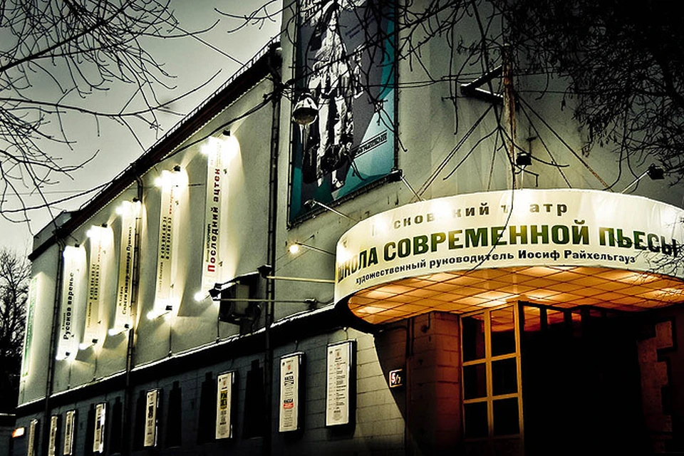 Театр «Школа современной пьесы» может лишиться своего здания. Фото: Театр «Школа современной пьесы» neglinka29.ru