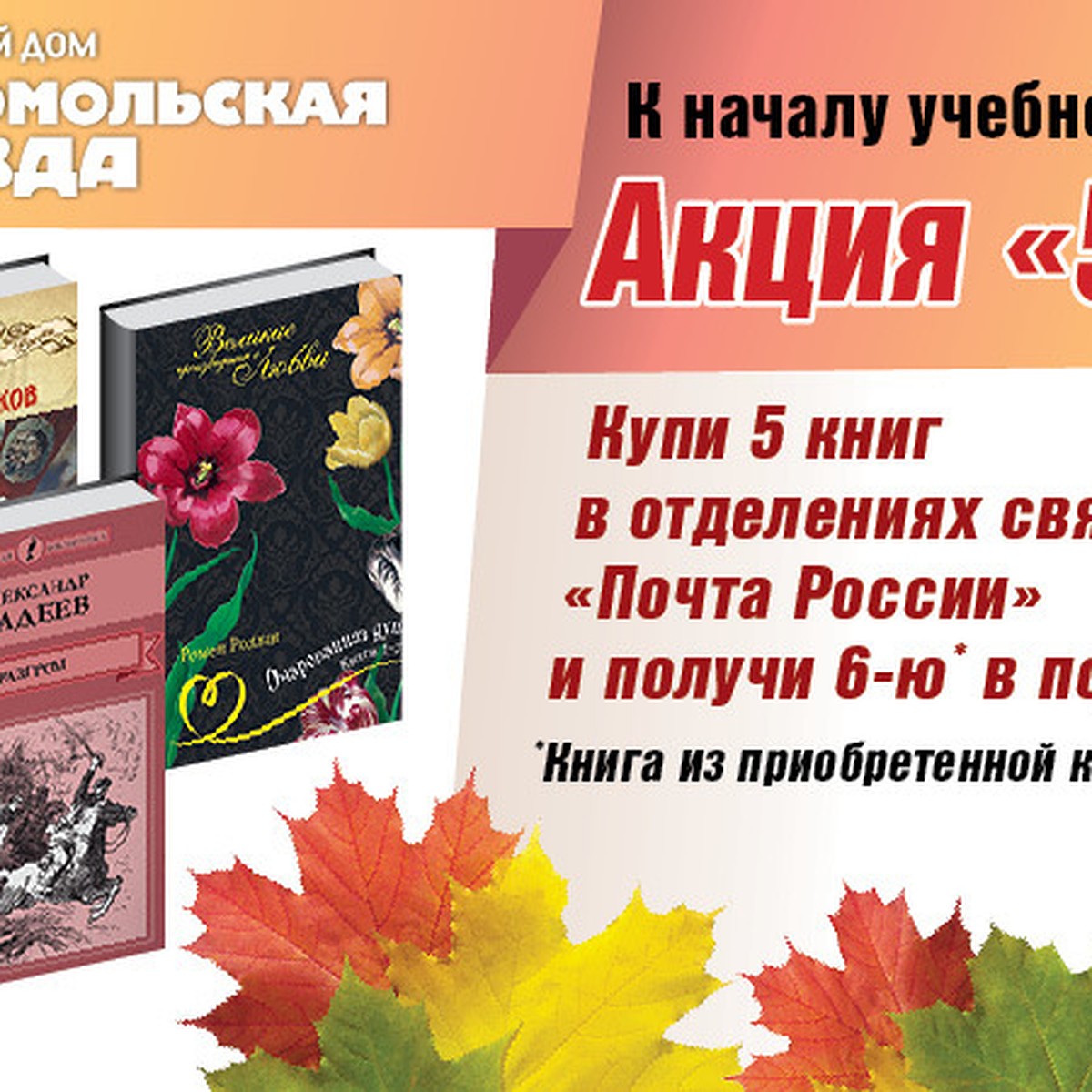 Купи 5 книг и получи книгу от «Комсомолки» в подарок! - KP.RU