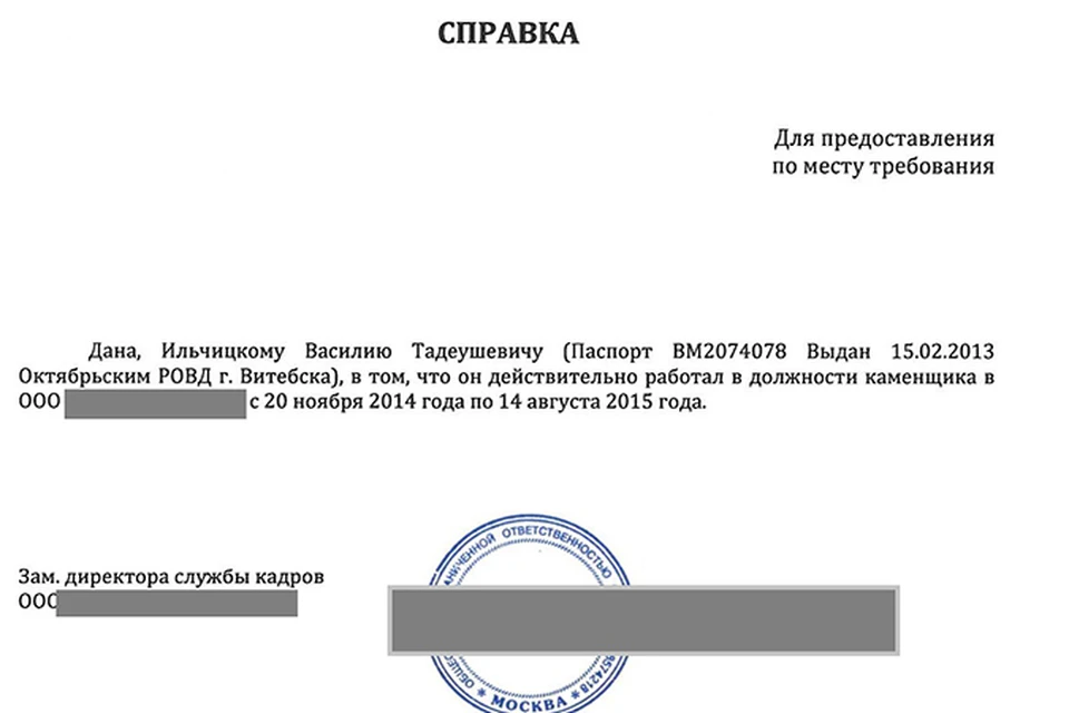 Образец справки для предоставления по месту требования образец