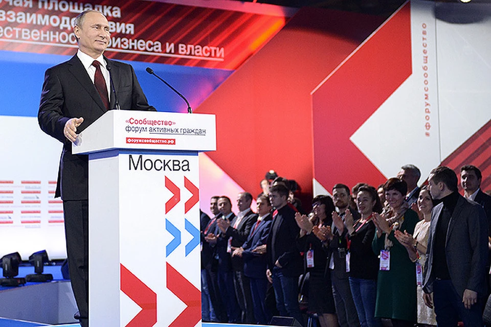 Президент России Владимир Путин выступает на организованном Общественной палатой России и приуроченном ко Дню народного единства, форуме активных граждан "Сообщество" в Москве.