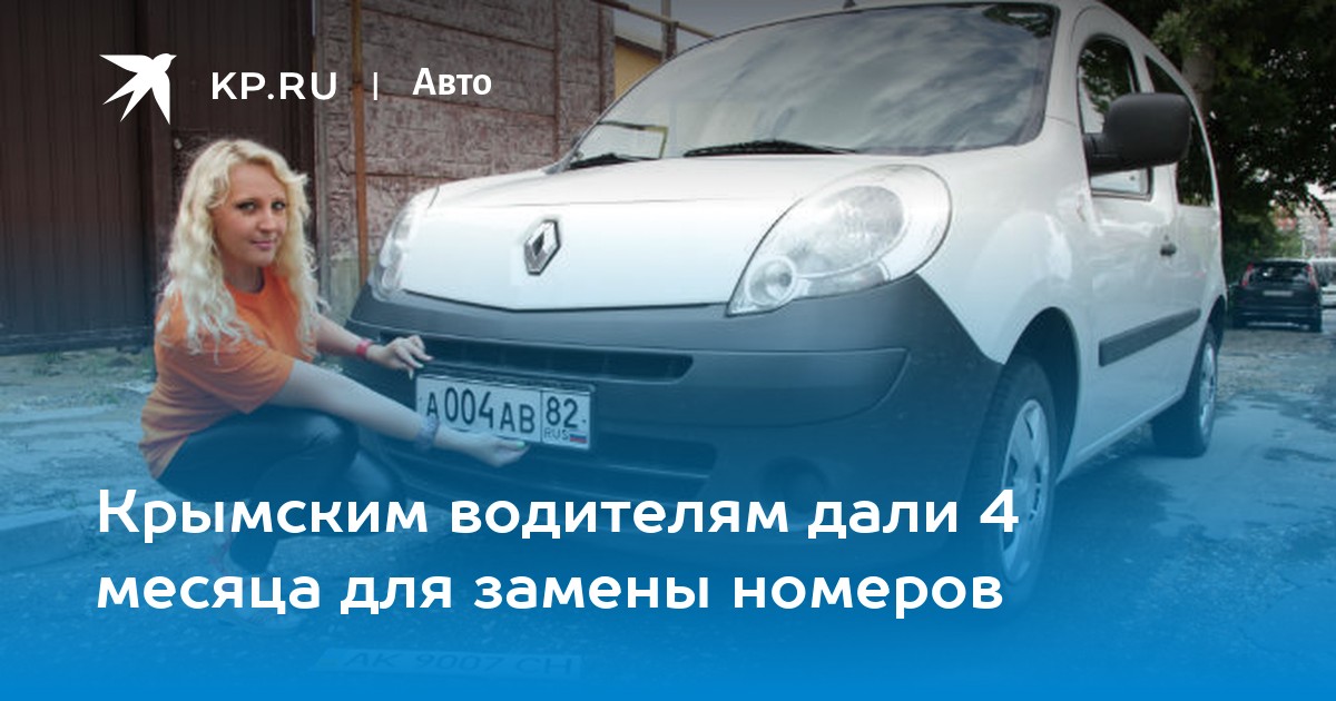 МВД хочет сократить срок перерегистрации автомобилей в Крыму