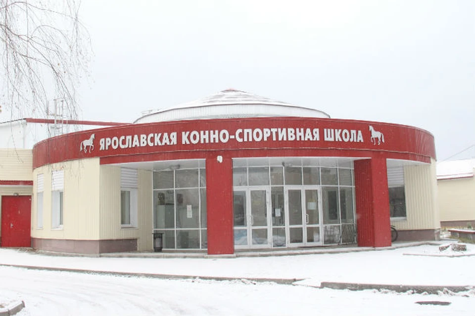 Конноспортивная школа.