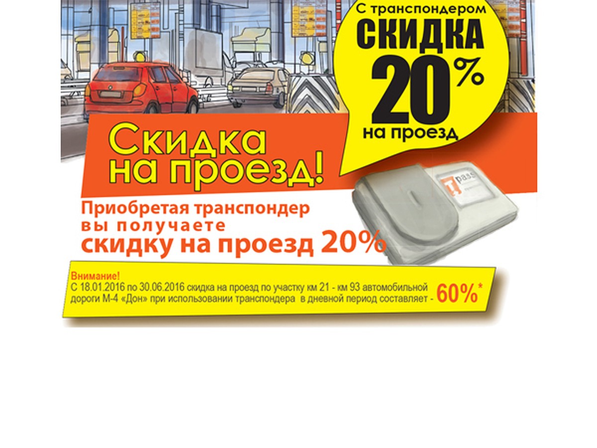 Скоростные участки автодороги М-4 «Дон» в Московской области (21-й км –  93-й км) станут платными с 18 января 2016 года - KP.RU