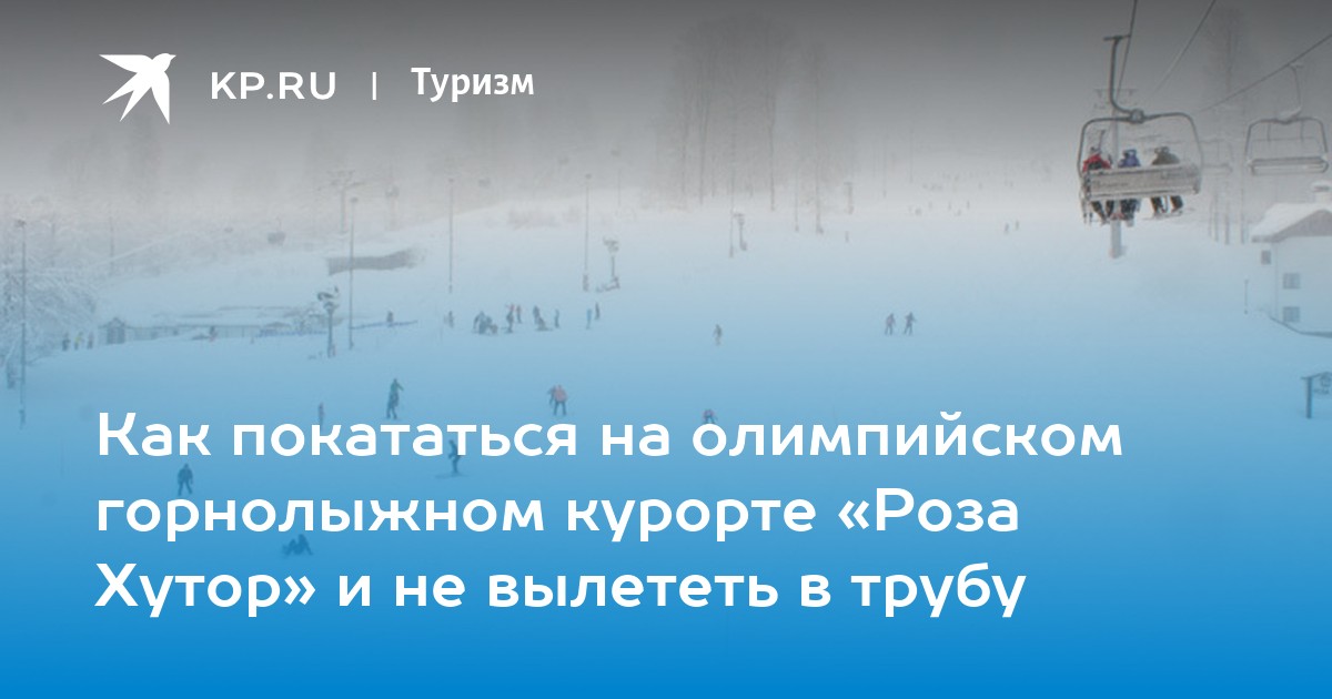 Что значит вылететь в трубу