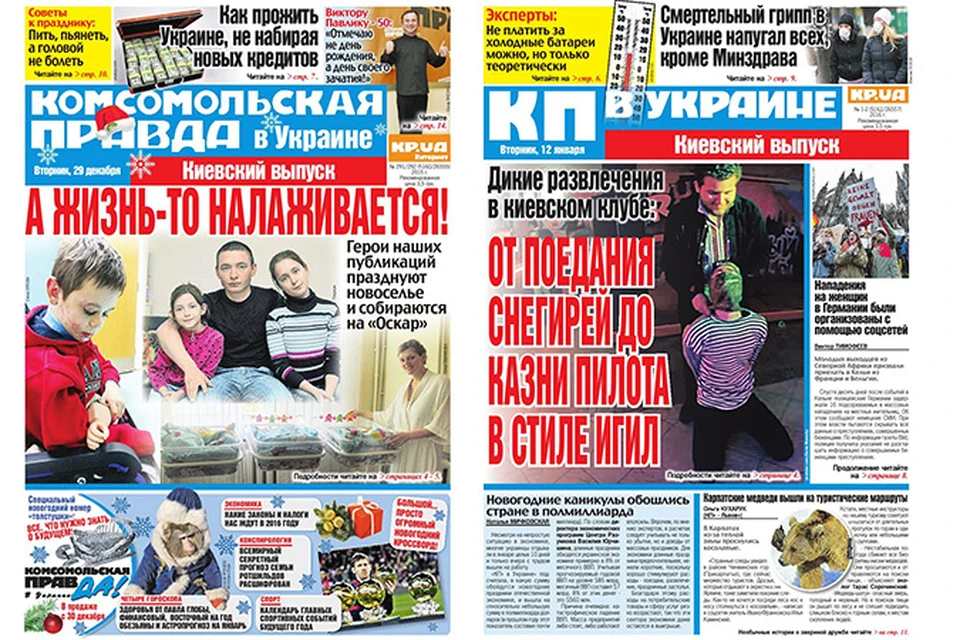 «Комсомольская правда» в Украине» с января 2016 года поменяла название