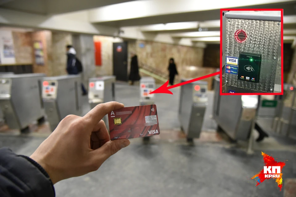 Можно оплатить метро банковской картой в москве. Турникет в метро. Метро турникет банковская карта. Турникет для банковских карт в метро. Терминалы в метро для банковских карт.