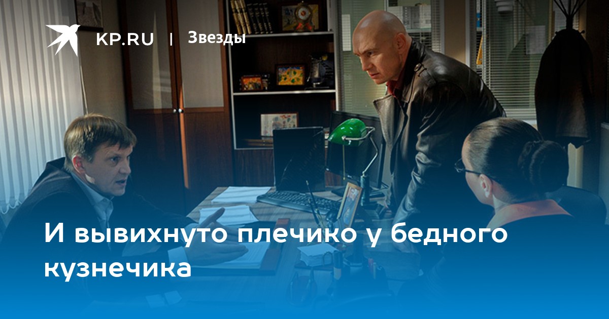 И вывихнуто плечико у бедного кузнечика - KP.RU