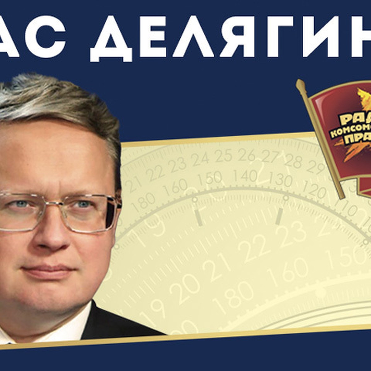 Михаил Делягин: Капитальный ремонт – это изобретение советской власти  времен гражданской войны - KP.RU