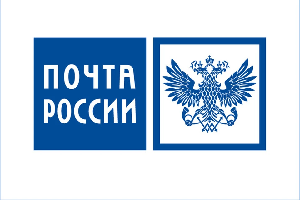 С сайта "Почты России".