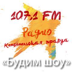 Будим шоу - Красноярск