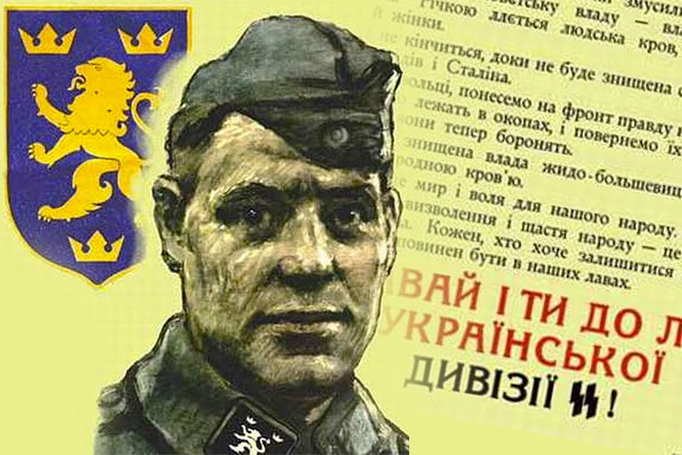 Фрагмент листовки дивизии Ваффен-СС «Галичина»