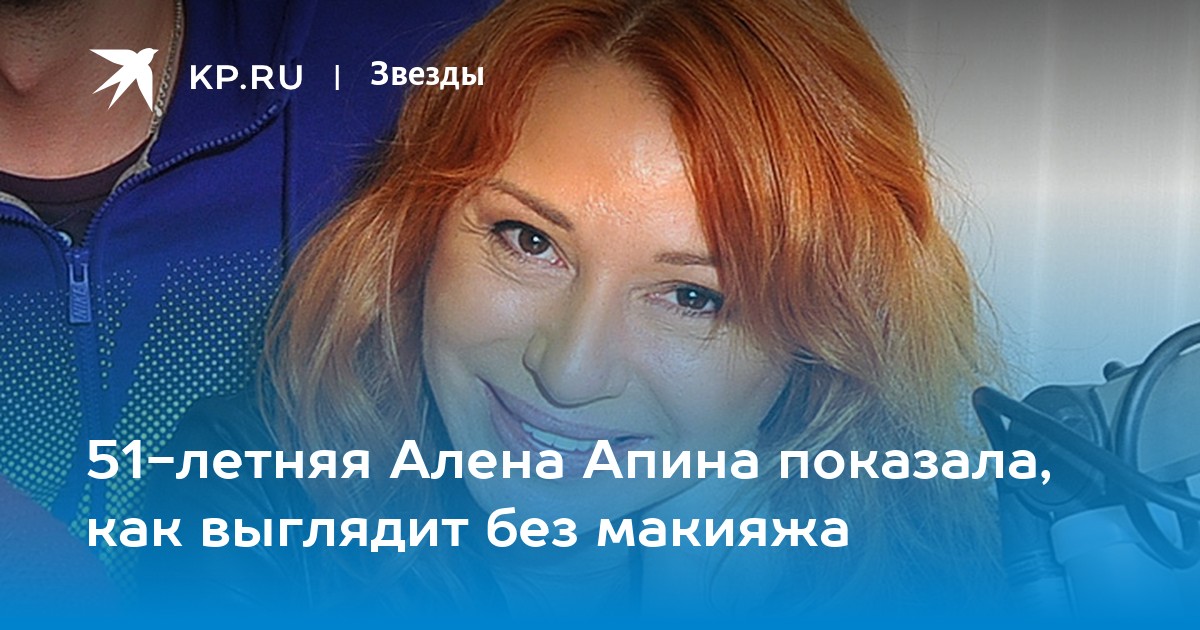 летняя Алена Апина похорошела, отказавшись от макияжа