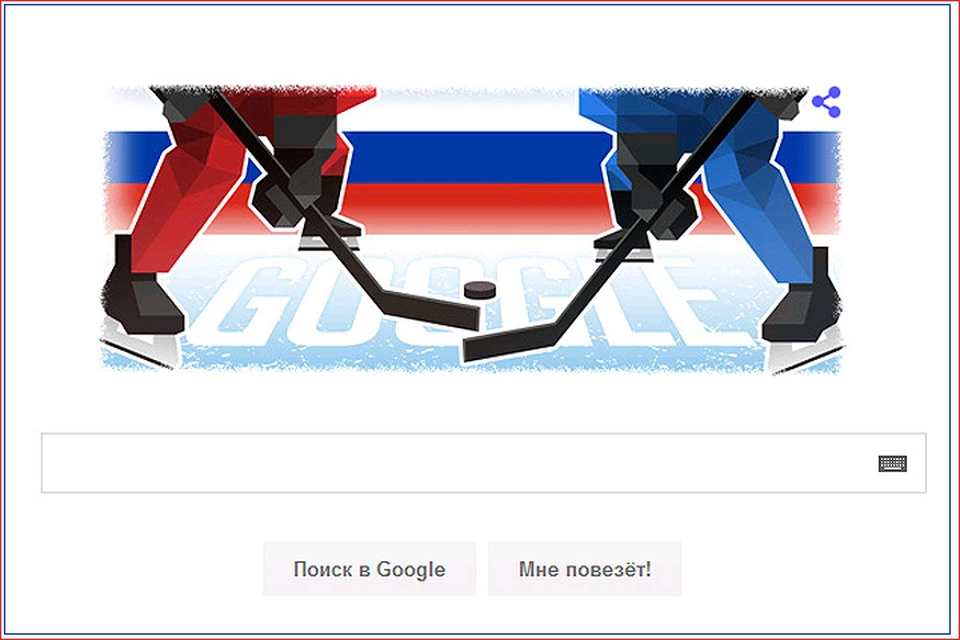 В честь старта чемпионата мира на стартовой странице поисковика Google логотип заменен на праздничный дудл.
