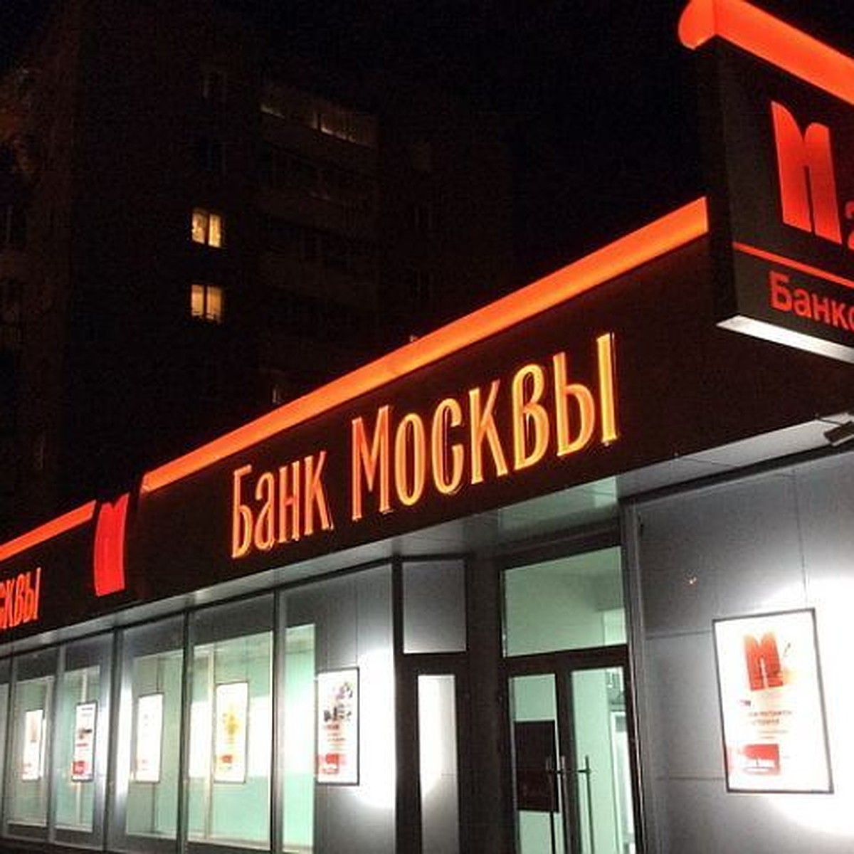 Новосибирский филиал Банка Москвы стал розничным филиалом Банка ВТБ - KP.RU