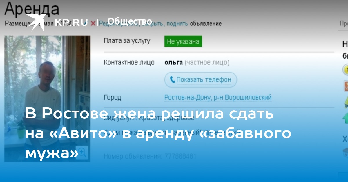 Сдам мужа в аренду. Сдам жену в аренду ВК. Сдал жену в аренду. Муж в аренду.