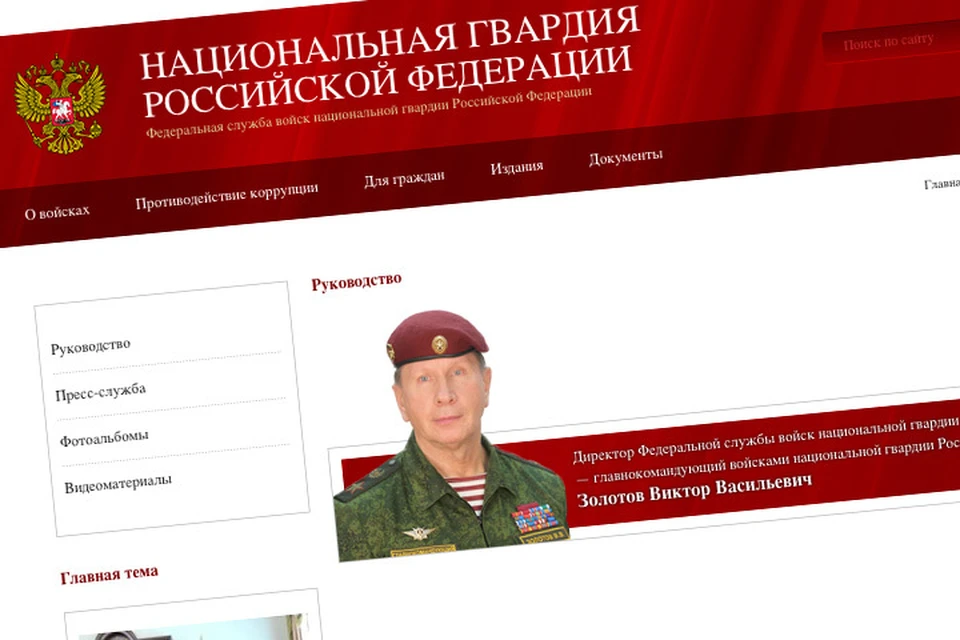 У новой силовой структуры появился свой сайт http://rosgvard.ru