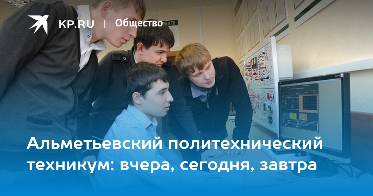 Сайт политехнического техникума альметьевск