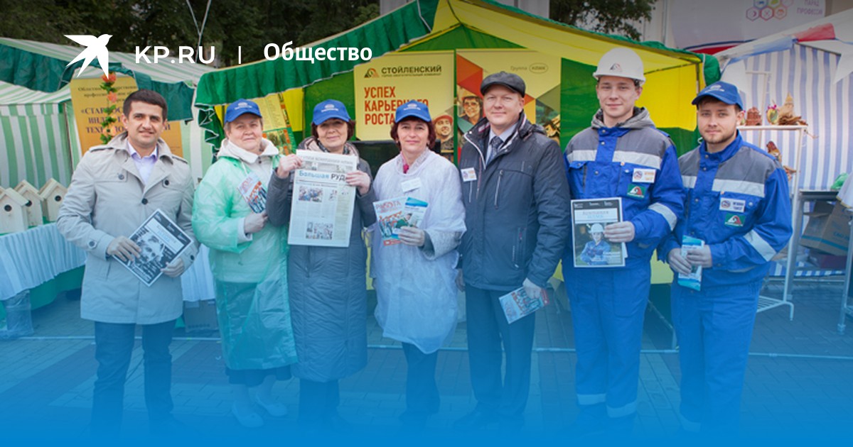 Стойленский ГОК и Старооскольский индустриально-технологический