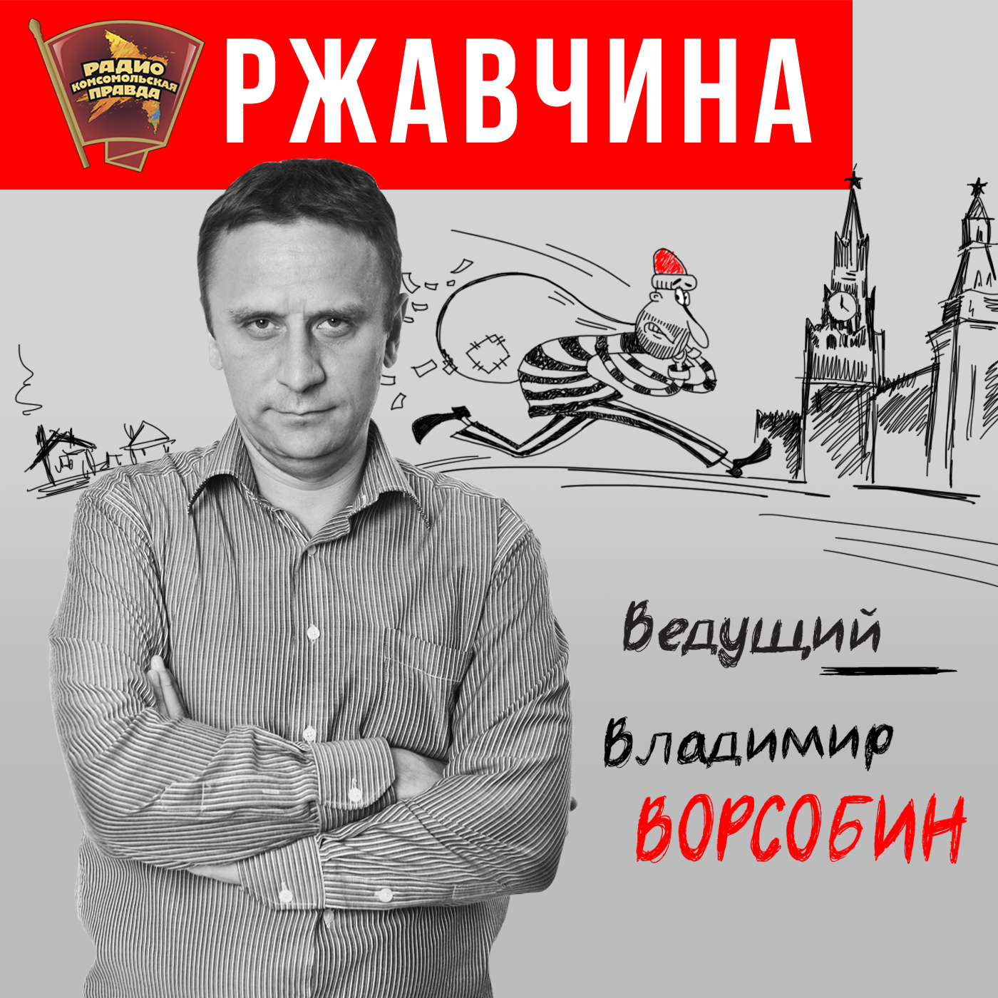 Ржавчина