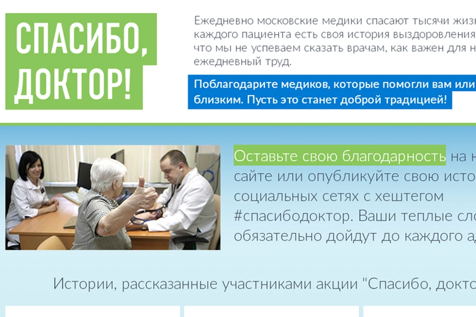 Адрес врача. Скажем спасибо врачам. Скажи спасибо врачам. Сказать спасибо врачам. Спасибо от врача пациенту.