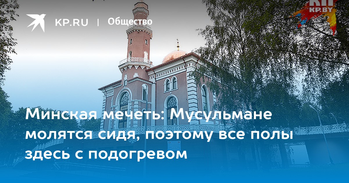 Мечеть в минске адрес карта