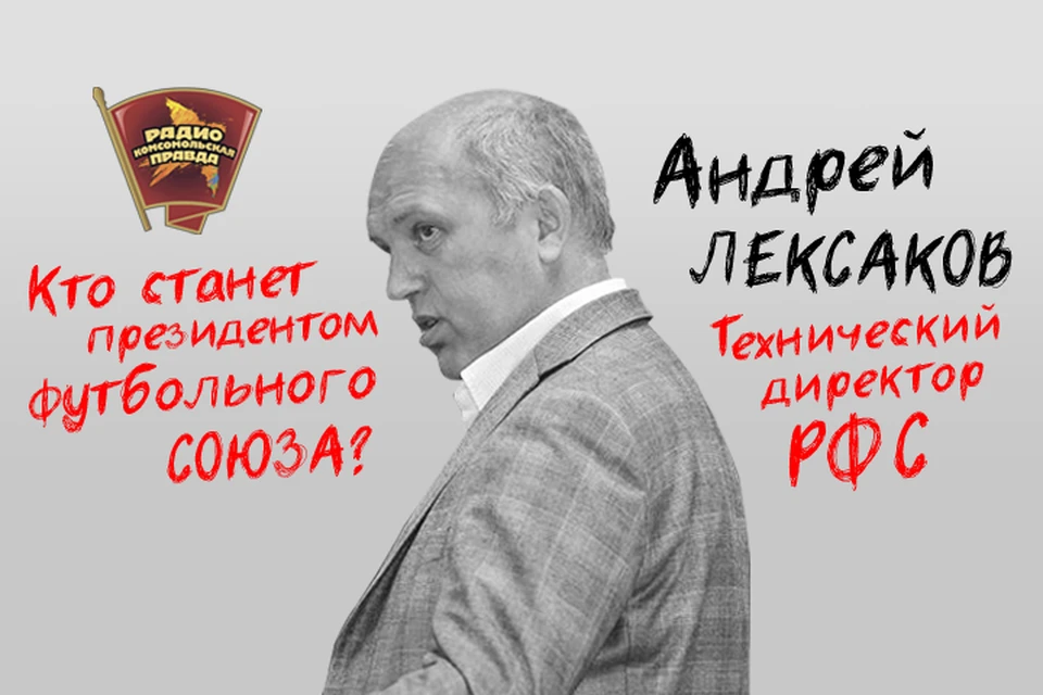 Сегодня с 15.00 мск. поговорим обо всех нюансах футбола в программе «Тема дня» на Радио «Комсомольская правда»