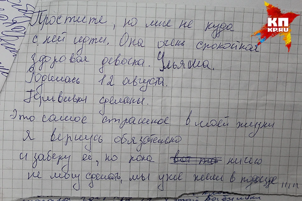 Записки ошалелой матери. Письмо новорожденному ребенку. Записка новорожденного ребенка. Записка девушке в роддом. Записка брошенному младенцу.