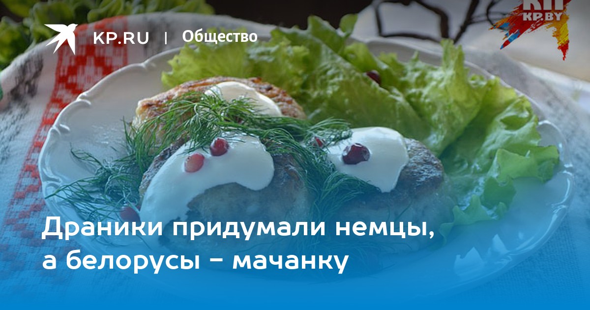 Белорусская национальная кухня