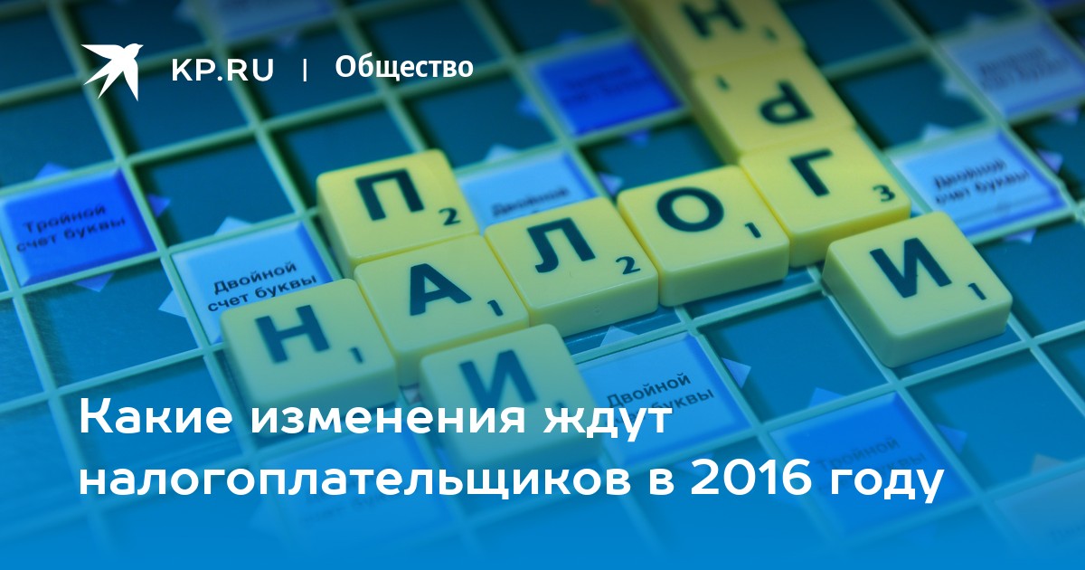Какие изменения ждать