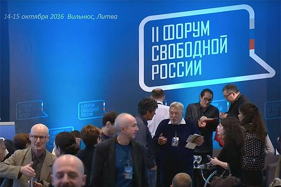 В Вильнюсе прошел Форум свободной России