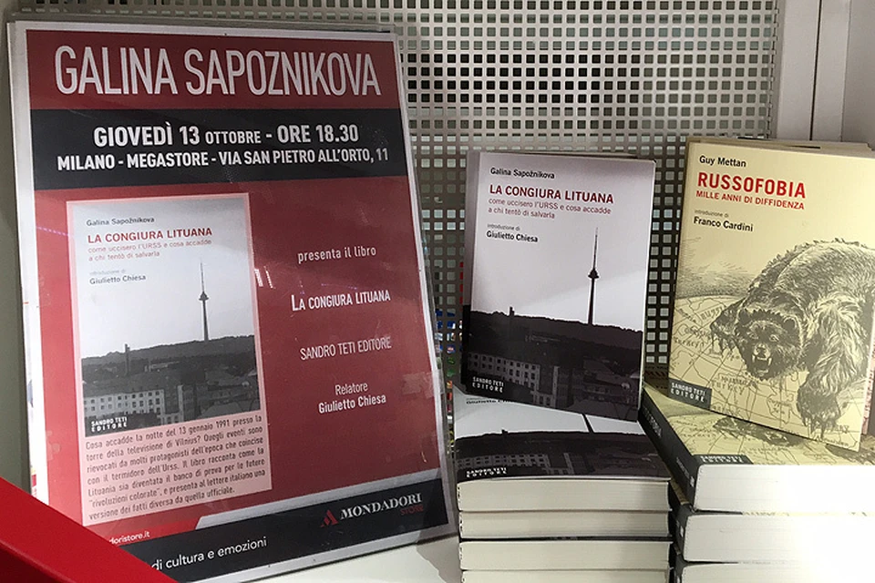 В Италии состоялась презентация книги Галины Сапожниковой.