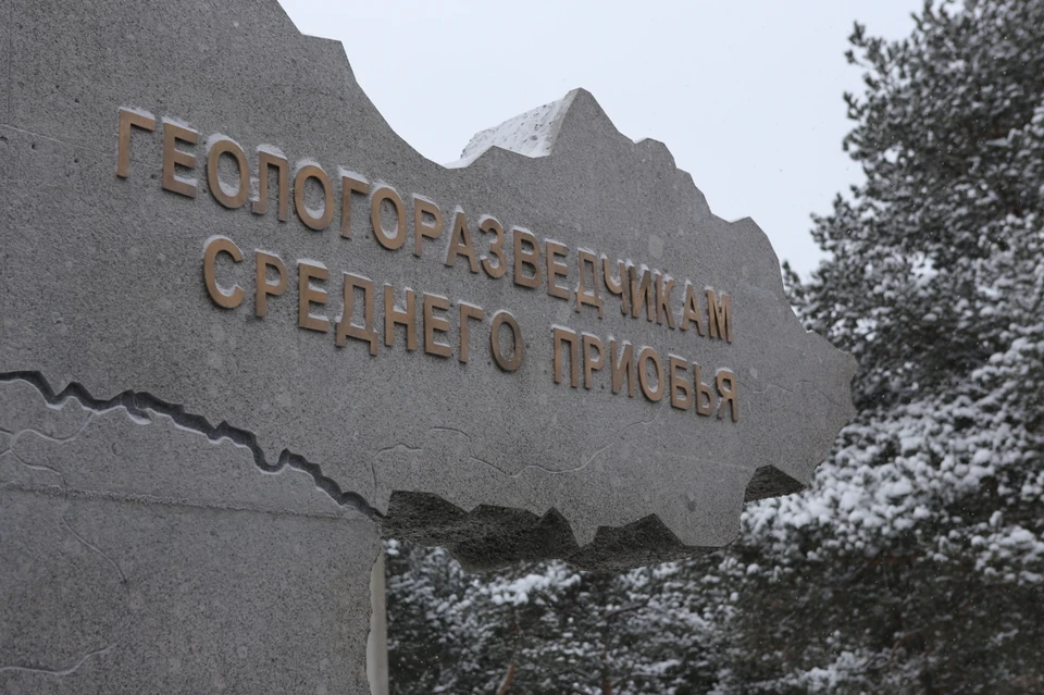 Памятник геологам-первопроходцам открыт в Сургуте. Фото: admsurgut.ru