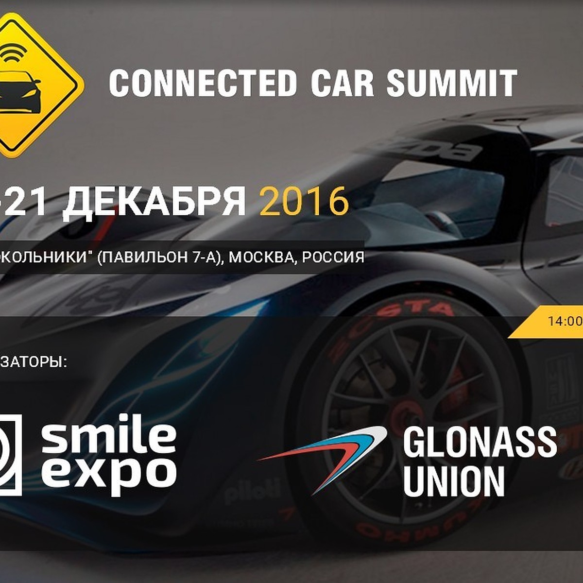 Connected Car Summit в Москве: смарт-автомобили и новые технологии - KP.RU