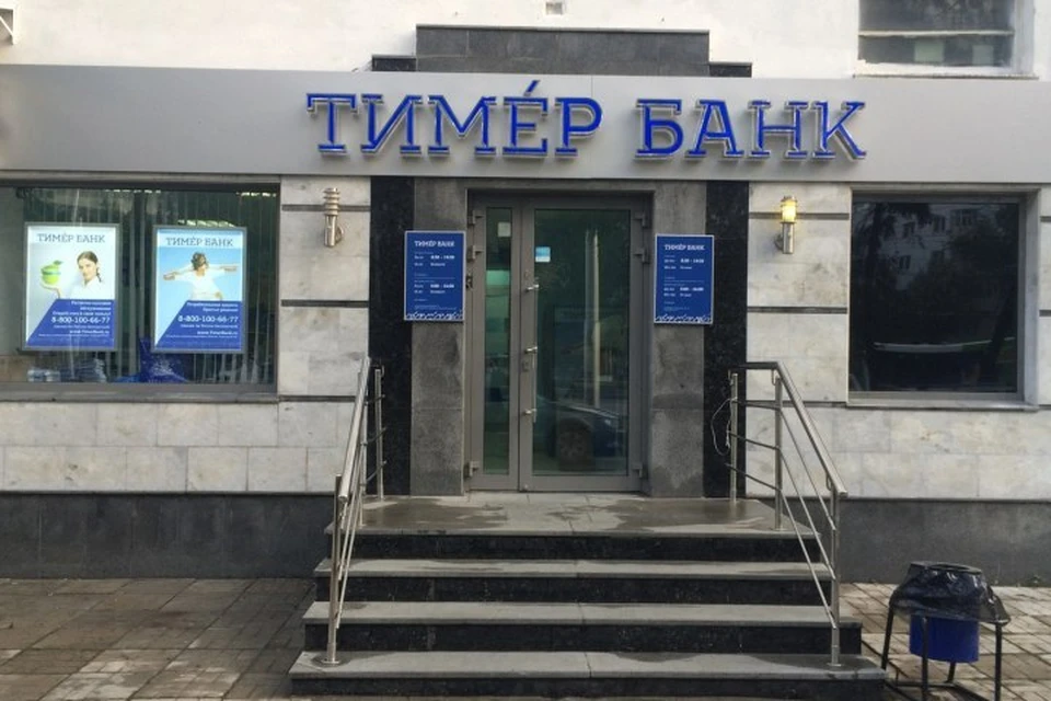 Фото: группа "Тимер Банк" "ВКонтакте"
