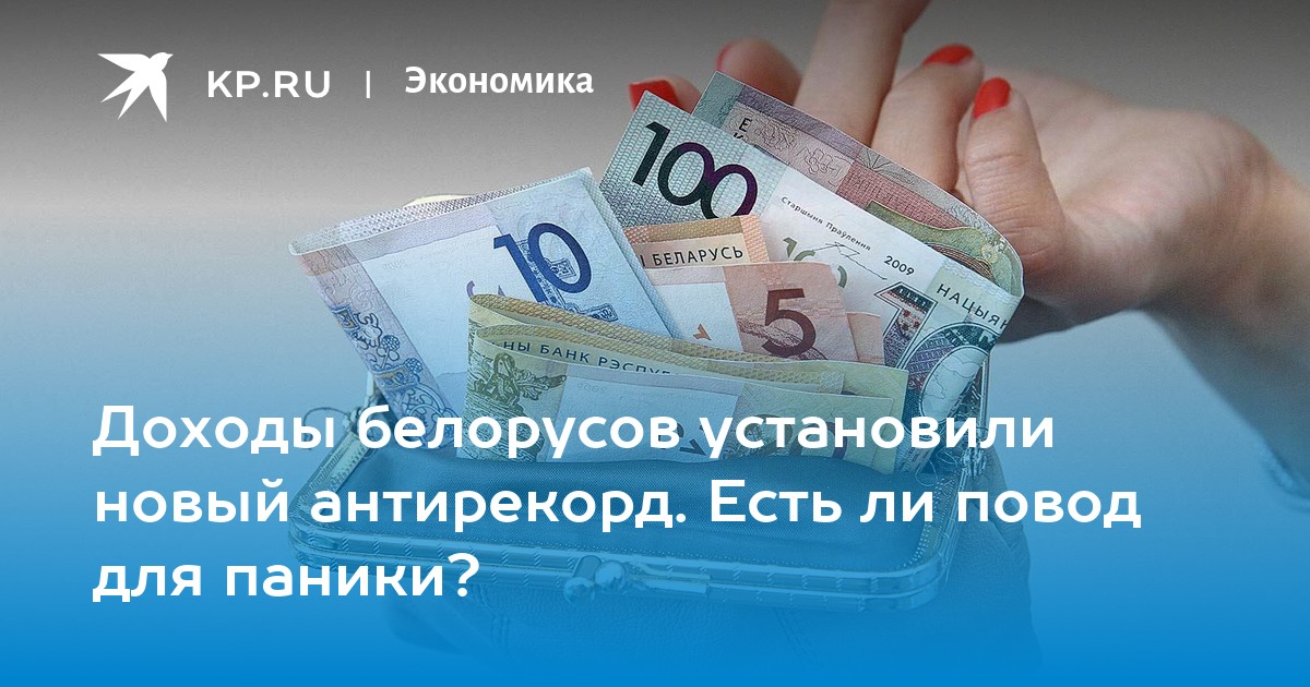 услуги населению по цене 5 000 рублей москва. доходы белорусов. доходы белорусов. доходы белорусов. доходы белорусов.